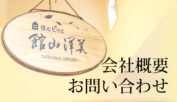 会社概要・お問い合わせ